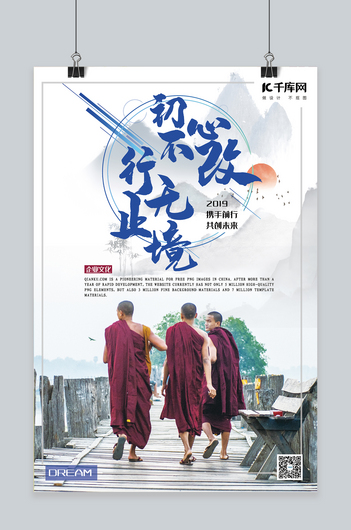 企业文化蓝色简约风初心不改行无止境海报