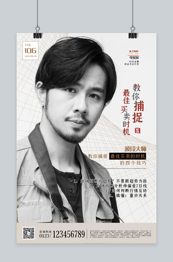 人物白色大气创意刊期封面海报