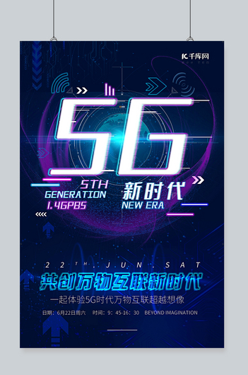 5G蓝色科技大气商业宣传海报