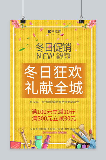 冬日促销橙色简约促销海报