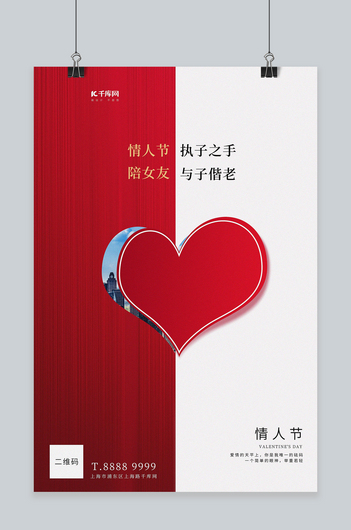 情人节爱心红色简约创意海报