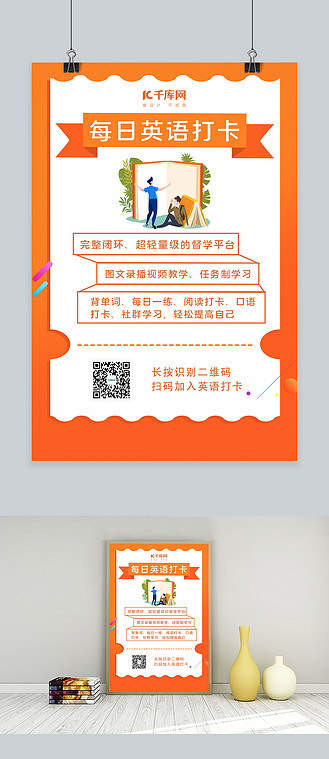 学习打卡英语橙色扁平海报
