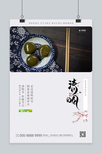 清明节团子白色写实海报