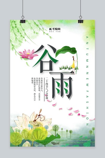 谷雨节气绿渐变海报