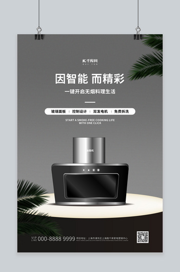 家用电器促销油烟机灰色创意海报