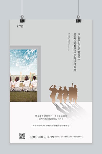 毕业季学生灰色创意海报高考