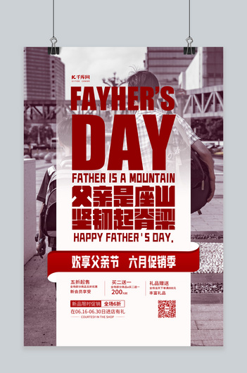 父亲节摄影图红色简约海报