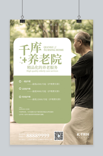 养老服务老人绿色简约风海报