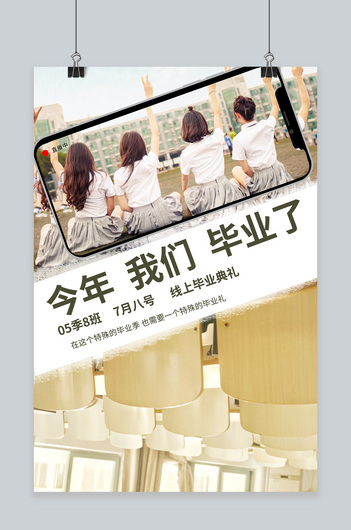 毕业季学校清新日系简约海报高考