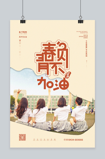 高考加油摄影图黄色简约海报