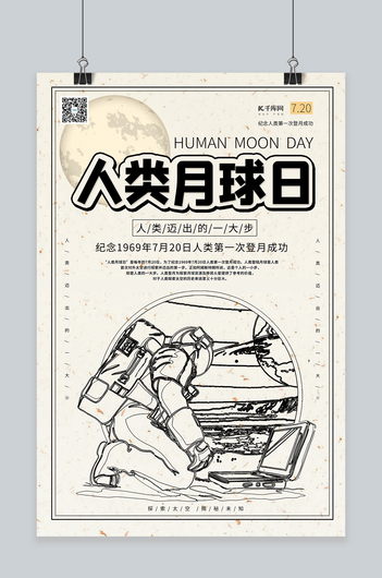 人类月球日登月探索太空浅色系简约海报
