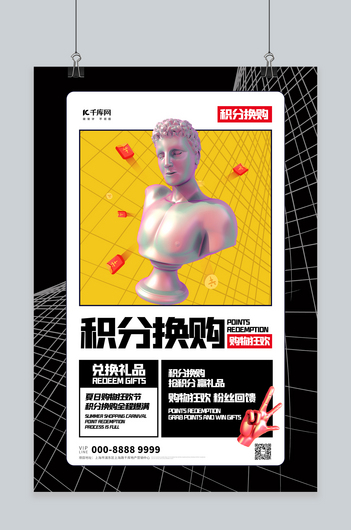 积分换购石膏像黑色创意海报