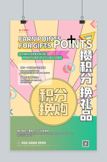积分换购文字橙色创意海报