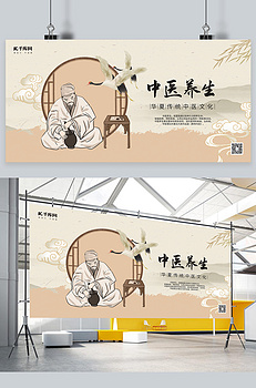 中医养生老中医米色中国风展板