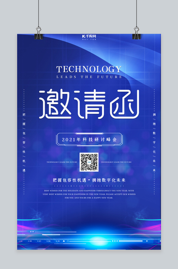 科技学术讲座蓝色大气海报