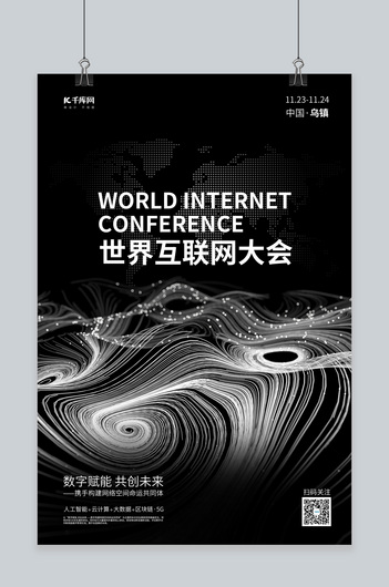 世界互联网大会粒子科技黑色简约海报