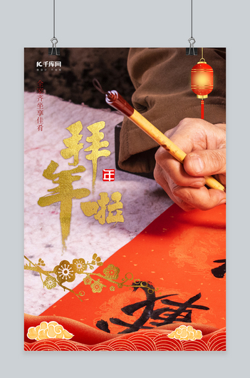 新年书写红色简约海报