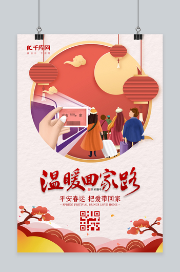 新年春节春运返乡红色白色剪纸风海报