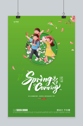 春天人物绿色创意海报