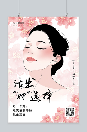 妇女节桃花 美女粉色简约风海报