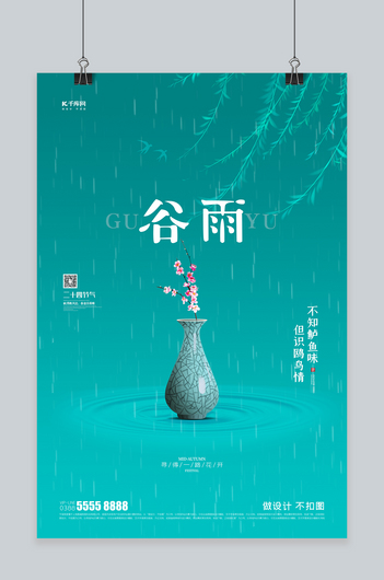 谷雨瓷瓶绿色创意海报