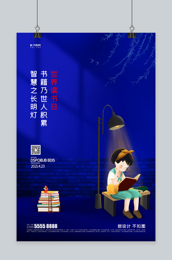 世界读书日学生蓝色创意海报