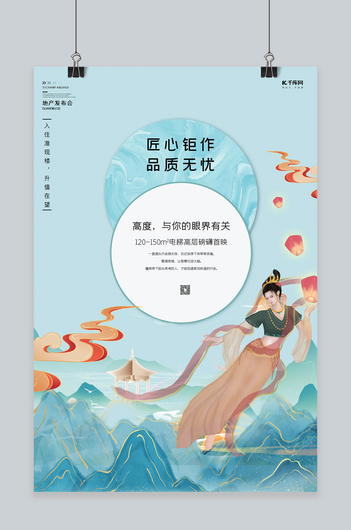 房地产蓝色敦煌风海报