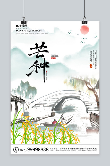 芒种水稻白色水墨风海报