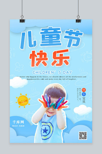 儿童节儿童蓝色简约海报