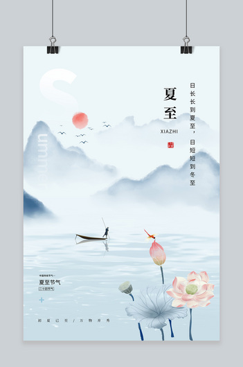 夏至山水船夫荷花蓝色中国风节气海报