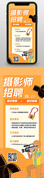 摄影师招聘摄影师橙色手绘营销长图