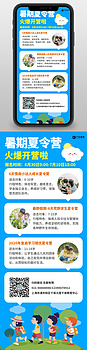 暑期夏令营招生课程信息介绍长图海报