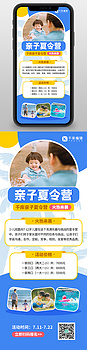 暑假夏令营招生蓝黄色简约长图海报
