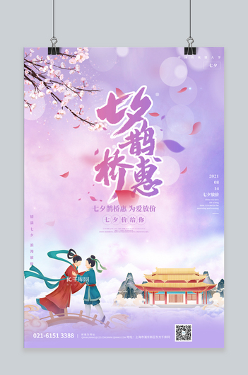 七夕牛郎织女紫色简约海报