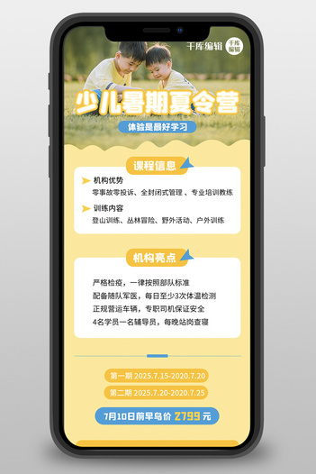 少儿暑期夏令营招生小男孩黄色实景营销长图