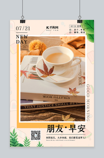 日签早茶摄影图暖色系清新风海报