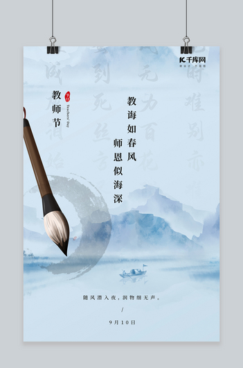 教师节毛笔蓝色古风海报