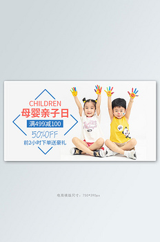 天猫母婴亲子日儿童灰色简约横版banner