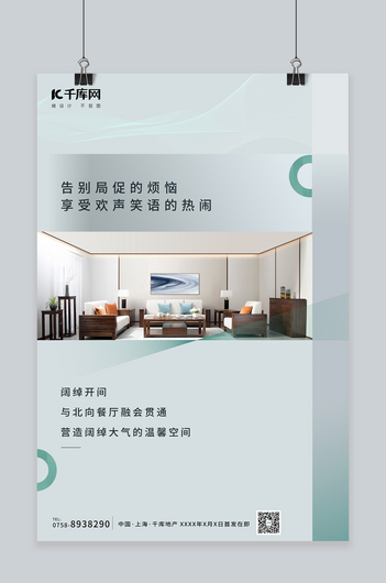 告别局促的烦恼样板间绿色渐变海报