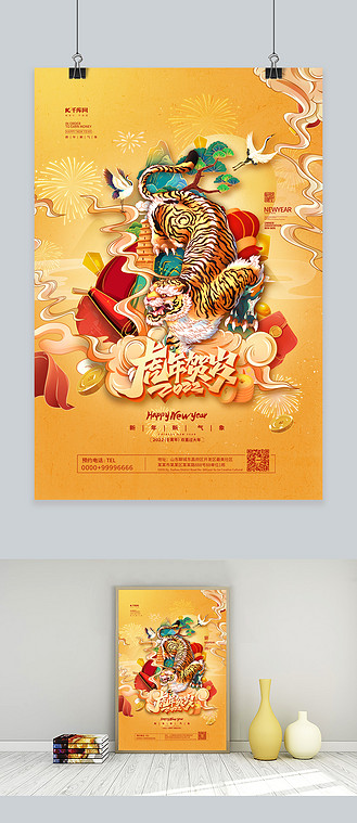 虎年恭喜发财_素材_图片-千库网
