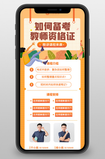 教师资格证招生宣传橙色扁平营销长图