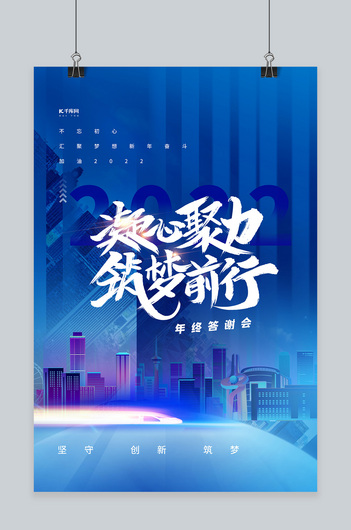 跨年2022蓝色简洁海报