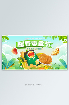 暖春零食绿色手绘手机横版banner