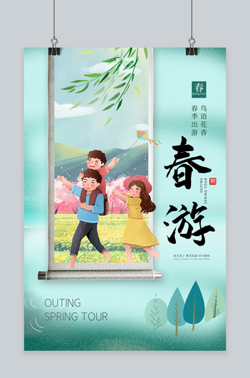 春游一家三口绿色简约海报