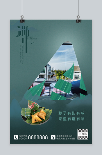 端午节粽子绿简约海报
