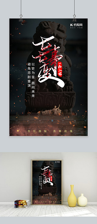 七七事变卢沟桥战士黑色庄严大气海报