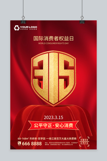 315金盾红金 简约海报