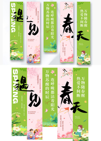 春日春天春游放风筝绿色粉色国风插画条幅吊幔设计模板