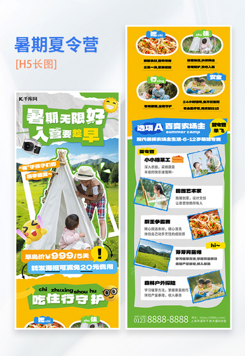 暑假夏令营绿色简约长图H5海报制作模板