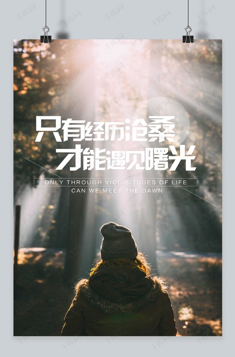 简约文艺唯美海报模板
